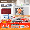 松下（Panasonic）白巧H6D台式洗碗机二代Max 节能智能洗 80℃高温除菌 独立烘干 家用台面二级水效NP-UW5BH6D