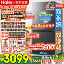 海尔（Haier）冰箱550升双系统小红花十字四开门双循环双净化一级能效风冷无霜AI节能大容量家用电冰箱以旧换新 双系统双循环+ALP超净五效合一+新一级双变频