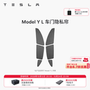 特斯拉（Tesla）官方 Model Y L 车窗遮阳帘 汽车遮阳挡 隐私防晒隔热