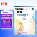 铃木小提琴教程1（国际版）