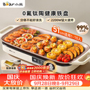 小熊（Bear）烤肉电烤盘 电烤肉烤盘家用电烤盘 新品钛陶不粘烤肉锅电烤盘 分体可拆猛火多功能烤肉锅DKL-H22P5