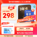 【双11预售】WPS超级会员3年卡 pdf转Word 京东plus1年 喜马拉雅会员年卡 限购1件 wps买2送1 WPS超级会员3年卡+京东plus会员年卡