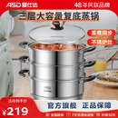 爱仕达（ASD）蒸锅304不锈钢三层加高大容量蒸煮同步复底明火电磁通用 加高三层蒸锅 26cm