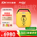 Amoul安保AED【无需按键】全自动体外除颤仪·医用心脏除颤器i7eplus