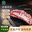 涝河桥供港宁夏滩羊 原切半扇羊排净重3斤/袋 烧烤炖煮食材