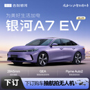【吉利银河A7 EV 】下订金购车抽航拍无人机 吉利汽车