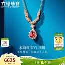 六福珠宝 18K金项链水滴红宝石钻石颈链 红宝石14分/钻石共15分/约2.18克