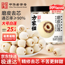 方家铺子六星莲子250g湘潭磨皮通芯白莲子去芯白莲枸杞桂圆银耳羹配料干货