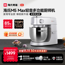 海氏（Hauswirt）【升级款】M5厨师机和面机家用全自动揉面一体压面机打蛋器面条机多功能轻音电动料理机 M5 Max升级彩屏版 5.5L