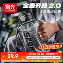 富光吨杯桶大容量塑料杯水杯Tritan运动户外水壶杯子