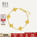 周生生黄金手链五花幸运四叶草足金碎碎冰金链子 95934B计价 18厘米 - 8.55克(含工费950元)
