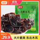 富昌东北黑木耳300g 大片脆爽木耳炒菜凉拌火锅材料特产山珍干货