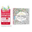 正版《梦幻花园》我的秘蜜密神秘解减压书籍成人填涂图鸦色手绘本画画一册全套装魔法森林适合儿童中文版系列