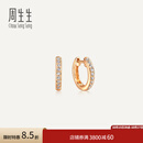 周生生小光圈排钻耳环18K金钻之颂永恒之颂圆形耳饰35534E