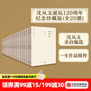中信出版 包邮 沈从文别集（套装全20册） 沈从文 著 精装珍藏版全20册 中信出版社图书