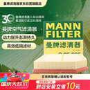 曼牌滤清器（MANNFILTER）空气滤清器空气滤芯C25082领克01/02/03/05/吉利星越L/博越L/星瑞
