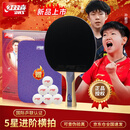 红双喜（DHS）乒乓球拍五星狂飙全面攻防F5002横拍单拍乒乓球球拍附拍包