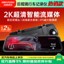 海康威视（HIKVISION）行车记录仪N6+2K 1440P超高清夜视前后双录流媒体后视镜停车监控