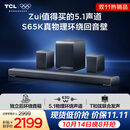 TCL回音壁S65K  独立后环绕音箱   5.1物理环绕声道 杜比全景声 DTS:X T和弦 实体真环绕电视音响