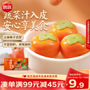 思念黑芝麻柿柿如意好运汤圆312g/10只黑芝麻馅早餐元宵中秋送礼