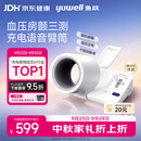 鱼跃（yuwell）臂筒式电子血压计充电新款血压仪医用高精准高血压测量仪692送礼