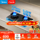 美的（Midea）【天然气】燃气灶 家用5.2kW猛火灶台嵌两用 70%热效率 可调节底盘 JZT-A5