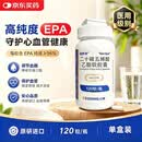 【原研药】唯思沛 二十碳五烯酸乙酯软胶囊 1.0g*120粒/瓶 医用级别 高纯度鱼油 omega3 DHA EPA  降血脂