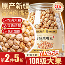 福东海【真特优】即食香酥鹰嘴豆 新疆10A特产高蛋白代餐零食搭糖尿病人