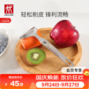 双立人（ZWILLING）厨具Y型不锈钢全钢刨皮刀削皮刀削皮器去皮刀厨房好物厨房用品