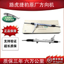 路虎捷豹 4S直供原装配件 方向机总成 转向机 电子/液压方向机 原厂全新【电动方向机】 路虎 揽胜运动版