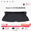 特斯拉（Tesla）官方 Model 3/Y/Y L 全天候TPE后备箱垫 耐磨防脏 Model 3 全天候后备箱地垫