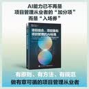 项目组合、项目集和项目管理的AI标准