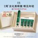 赫莲娜HR绿宝瓶眼霜15ml淡化黑眼圈护肤品化妆品礼盒生日礼物送女友