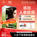 施华蔻（Schwarzkopf）怡然滋养染发霜4.0自然棕色 染发膏人参 多次盖白补染热卖商品
