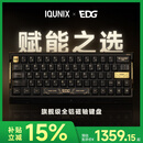 IQUNIX EV63 EDG联名旗舰磁轴键盘X轴电竞游戏铝厂客制化机械有线 EV63 EDG联名款【神秘X轴Ultra】