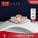 周大福ENZO经典彩宝18K金摩根石钻石戒指女EZV736生日礼物精选 13号