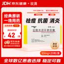 【原研药】玫满 盐酸米诺环素胶囊 50mg*20粒/盒（第二代四环素）
