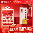 [同仁堂] 牛黄解毒片0.27g*30片/盒
