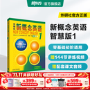 新东方 【智慧版】新概念英语1234全套新版教材学生用书 【智慧版】新概念英语1