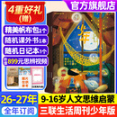 少年新知杂志2026年1-10月新【2027全年/半年订阅/学科合集语文历史化学物理地理】三联生活周刊青少年版原创9-16岁中小学生人文思辨思维启蒙训练认知少儿阅读插画故事书非过刊K 【全年订阅】少年