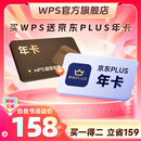 WPS联合会员 WPS超级会员+PLUS会员 PDF转word 批量输出长图 图片压缩 直充发货  限购1件 【买一得二】WPS超级会员1年+PLUS会员1年