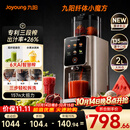 九阳（Joyoung）【三段榨纤体小魔方】汁渣分离榨汁机自动AI触控大屏特大口径多功能冷压冰淇淋机NFC纯原汁机LZ695