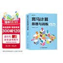 斑马计算原理与训练（全3册）144节配套视频 赠15节思维动画 5岁+幼儿益智数感培养全脑开发启蒙训练零基础
