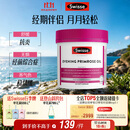 Swisse斯维诗 月见草油胶囊 调节女性姨妈经期 经前养护 内分泌200粒/瓶