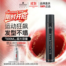 施华蔻专业丝露华强力发胶男士定型喷雾500ml 清爽蓬松持久自然大容量定型