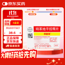 【原研进口】拜新同 硝苯地平控释片 30mg*14片/盒