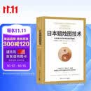 日本蜡烛图技术：古老东方投资术的现代指南 丁圣元译 揭示股市k线奥秘 史蒂夫尼森著 古老东方投资术金融投资理财 