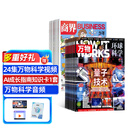 【送好礼】商界少年+万物杂志 2026年10月起订阅 组合1年共24期 杂志铺9-15岁青少年财商成长 中小学生财经思维锻造课外阅读how it works 中文版 3D图解知识 青少年科普百科全书 