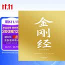 六祖坛经 金刚经（两本）知名文化学者深入浅出解读，用“明心见性”的禅宗智慧，化解当代人的精神内耗与不安。