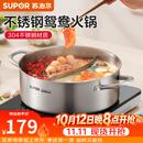 苏泊尔（SUPOR）火锅304不锈钢家用专用加厚鸳鸯锅电磁炉燃气明火通用汤锅涮盆 直型鸳鸯复底 30cm